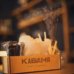 Каваня. Кава та музика