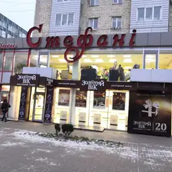 Стефані — Чернівці