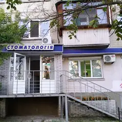 Стоматологія