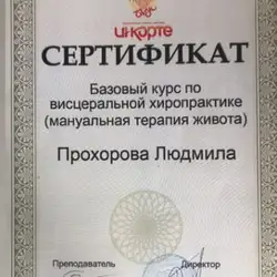 Людмила Прохорова