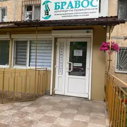 БРАВОС ортопедія та травматологія