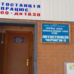 АВТОСТАНЦИЯ №3, АВТОВОКЗАЛ