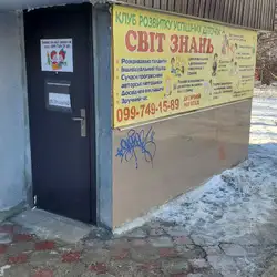 Приватний Детячий Садок