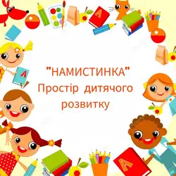 Намистинка — Київ