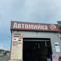 Тунельна-турбо мийка — Київ