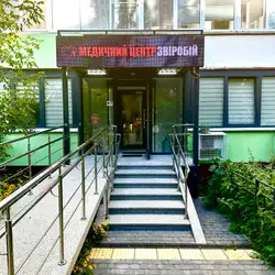 Медичний центр - Київ