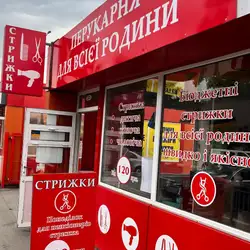 Перукарня-Перемоги