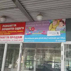Helen Doron English (Англійська для дітей Хелен Дорон)