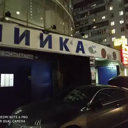 Автомийка — Київ