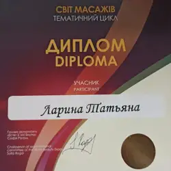 Тетяна Ларіна