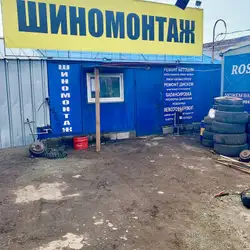 Шиномонтаж-Автомийка