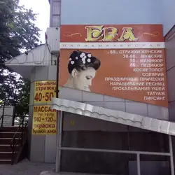 Перукарня Єва