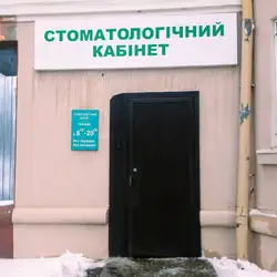 Стоматологічний кабінет — Дніпро