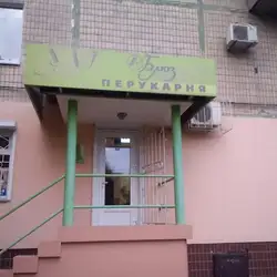 Салон краси "Блюз" — Дніпро