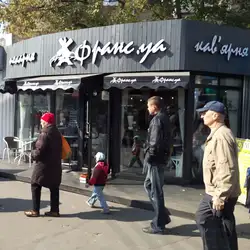Франс.уа — Київ