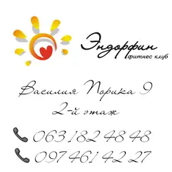Фiтнес клуб Ендорфiн — Київ