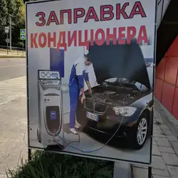 Шиномонтаж