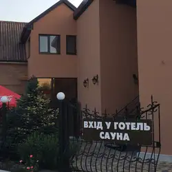Сауна на Круговій — Запоріжжя