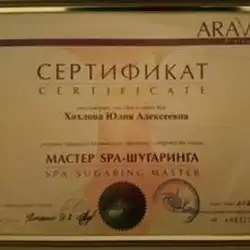 Юлія Хохлова