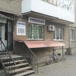 Стоматологія Герасимчук