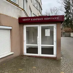 Центр клінічної неврології