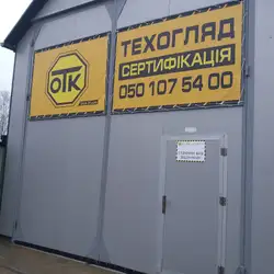 ОТК-СЕРВІС- пункт 01319