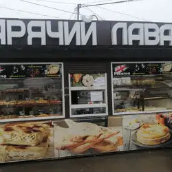 Грузинська Pekarna