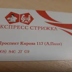 Експрес стрижка-Дніпро — Дніпро