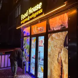 Food House( шаурма і чебуреки)