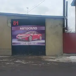 Автоскло - Хмельницький Пілотська — Хмельницький