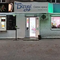 Бігуді — Дніпро