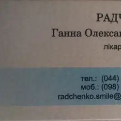 Психолог Ганна Радченко