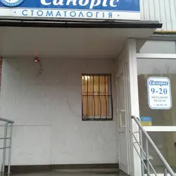 Саноріс