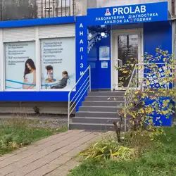 Пролаб - Євгенія Танцюри