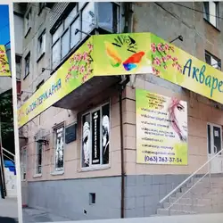 Акварель