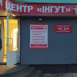 Медичний центр ІНГУТ — Кривий Ріг