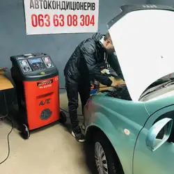 Заправка-ремонт автокондиціонерів
