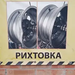 Шиномонтаж