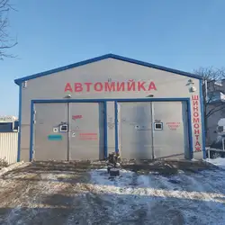Автомийка СВ