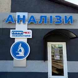 Пріма Мед - Рожнятів — Рожнятів