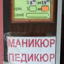Перукарня Вікторія
