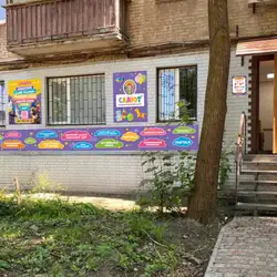 Дитячий пізнавально-розважальний садочок Салют