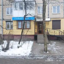 Стоматологічна Клініка