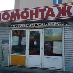 Шиномонтаж — Київ