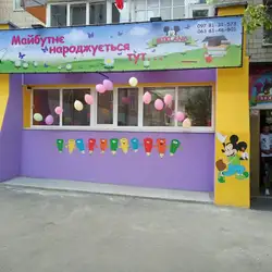 Центр розвитку дитини MIKLAND — Вінниця