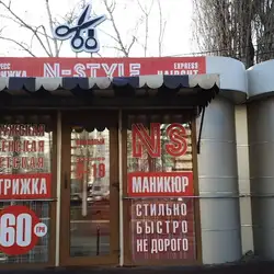 N-Style — Харків