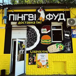 Pingui Food Pizza — Полтава