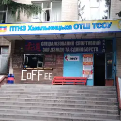 Автошкола Хмельницька ОТШ ТСОУ