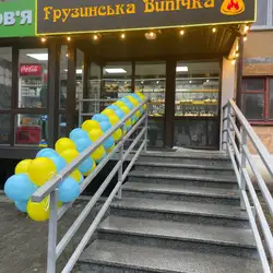 Грузинська випічка