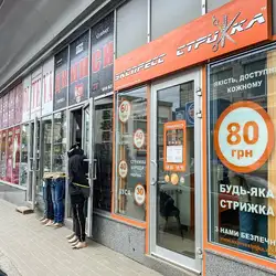 Експрес стрижка, Житомир, ТЦ Житній — Житомир